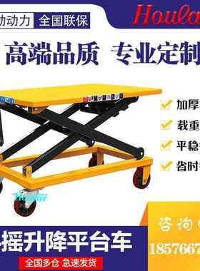 现货手摇式升降车MXR平台车SG1000丝杆平台0K机械式G手动平台0车