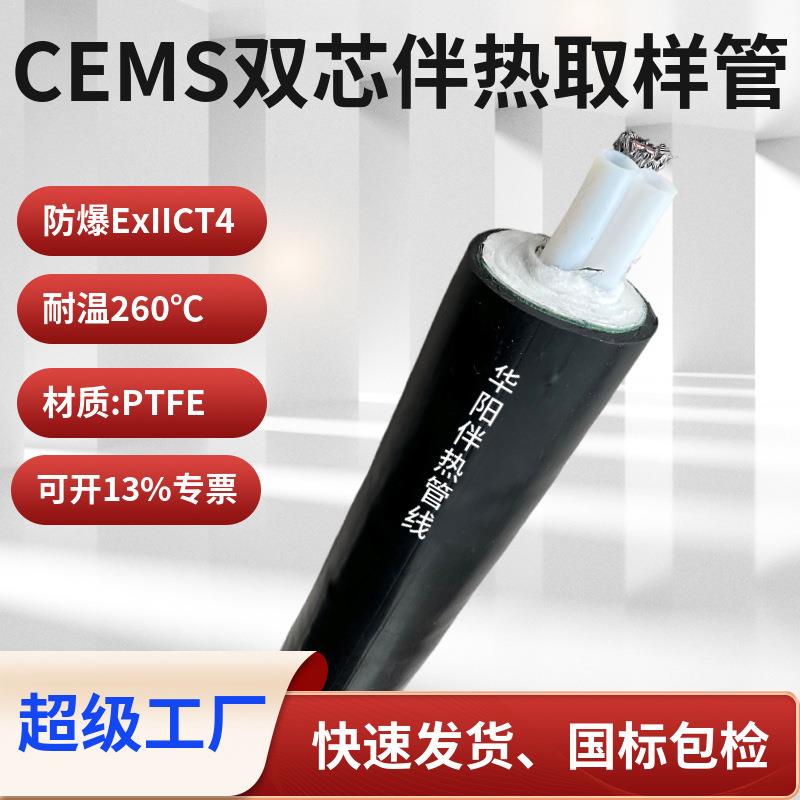 华阳制造伴热取样管线取样分析管FHT-D42-φ8-o-o-v双芯伴热管线