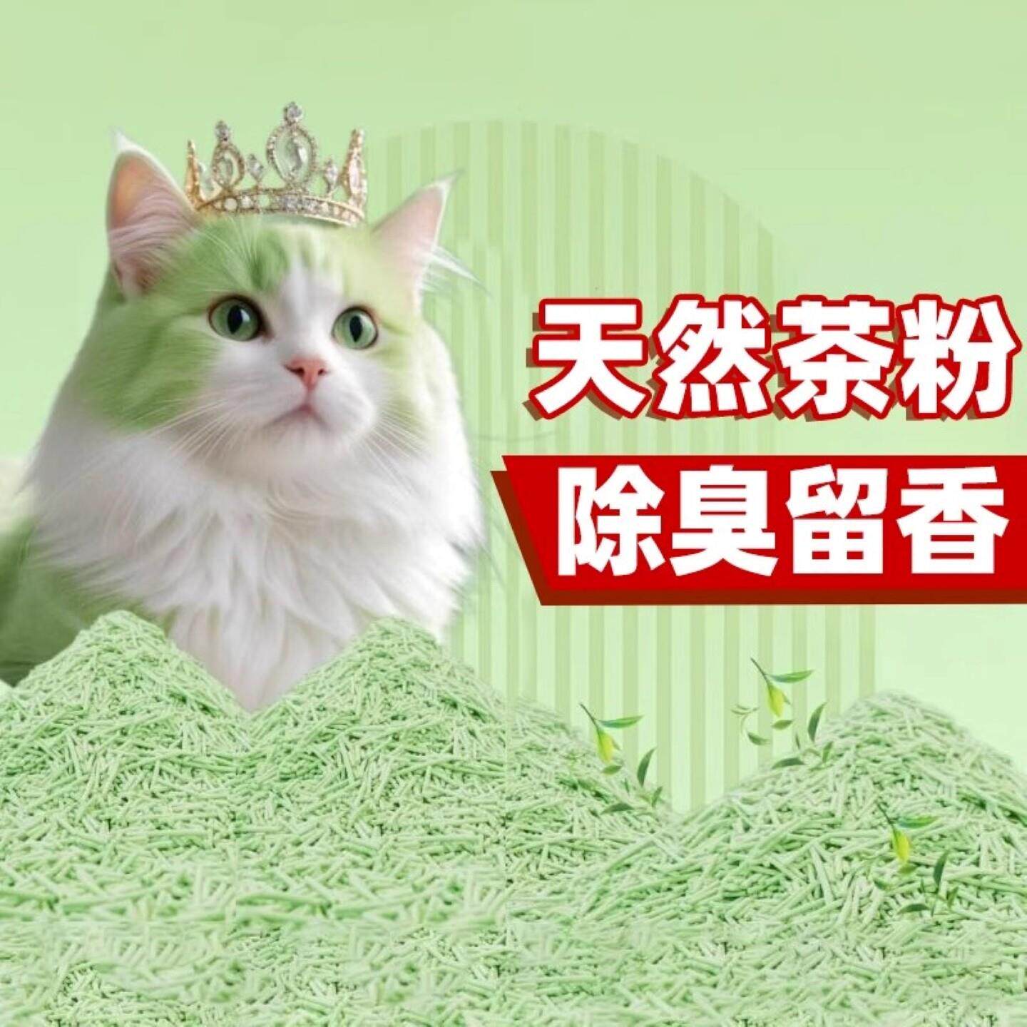 猫砂豆腐绿茶防臭可冲厕所猫沙结团猫咪清洁用品除臭无尘植物竹炭