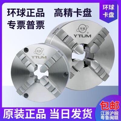 环球四爪自定心联动车床卡盘手动K12 160 200 250 320同步高精密