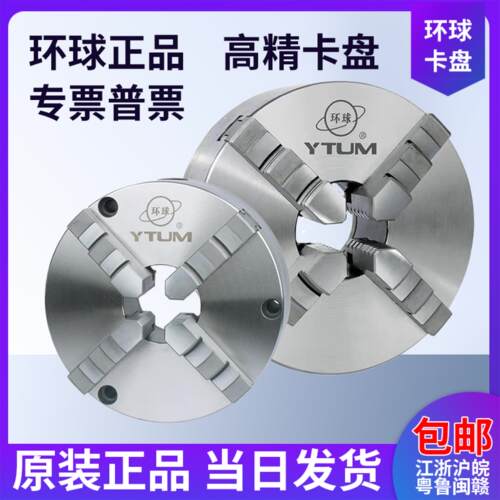 环球四爪自定心联动车床卡盘手动K12 160 200 250 320同步高精密