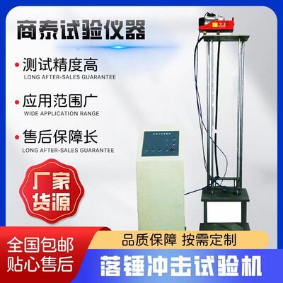 JL-300型钢塑管落锤冲击试验机塑料管材落锤冲击试验