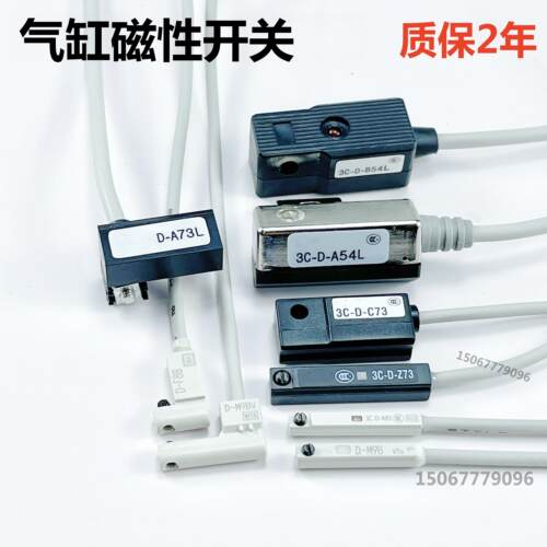 气缸磁性开关3C-D-A93 D-C73 D-Z73L A73 A54 B54 M9B M9BV F8BL