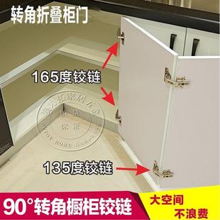 转角柜门联动门铰链大角度橱柜衣柜折叠90度拐角转角联动铰链合页