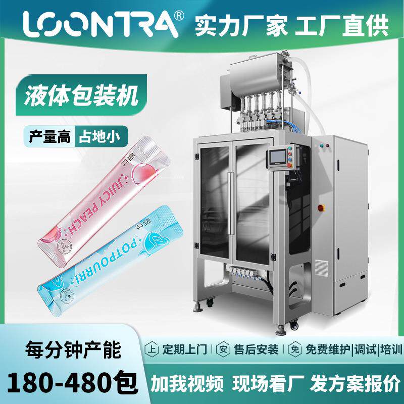 全自动液体多列包装机液体多通道设备多列圆角背封漱口水灌装机