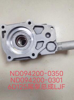 ND094200-0350尾泵ND094200-0301