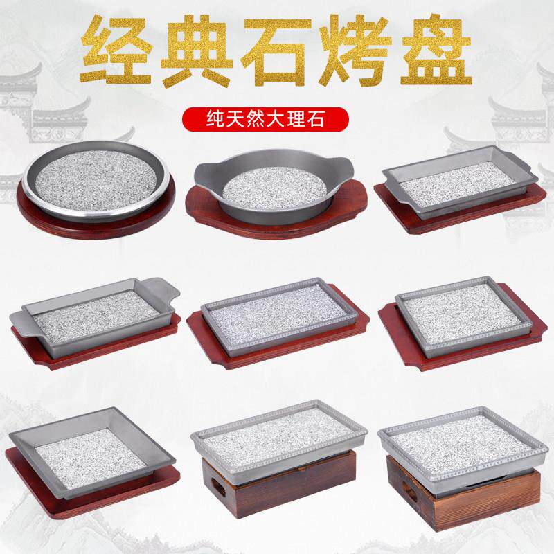 商用圆形石板韩式烤肉板寿司盘烧烤盘牛排盘烤肉盘烤海鲜石盘加厚