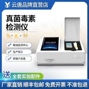 真菌毒素检测仪黄曲霉毒素测定仪细菌呕吐毒素定量快速检测仪