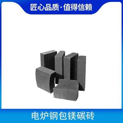 电炉钢包镁碳砖产品特征耐高温,抗热抗渣耐火温度1800°C