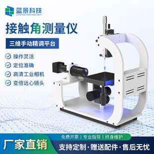 接触角测量仪固体液体附着力张力水滴角滚动角润湿性能测试仪