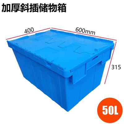 塑料储物箱加厚斜插箱物流箱翻盖箱收纳箱超市配送周转框