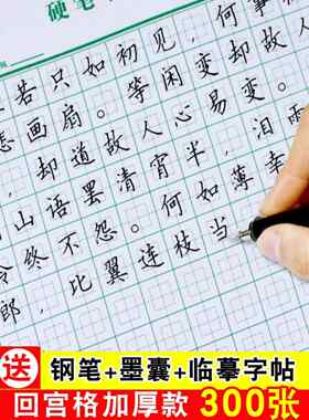 硬笔书法小学生用回回宫练字成人
