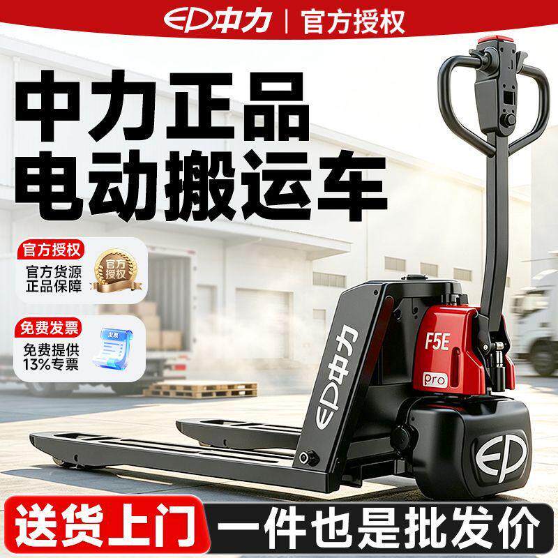 中力电动叉车2吨1.5吨地牛电电动搬运车液压车电动地牛中力叉车