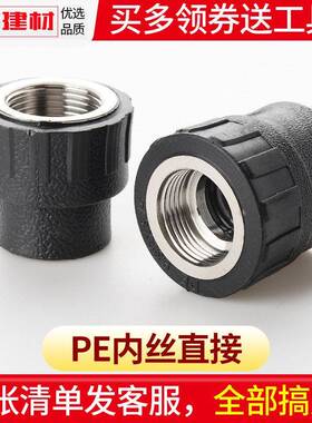 pe接头热熔内丝直接直通灌溉管件20 25 324分黑色自来水管配件