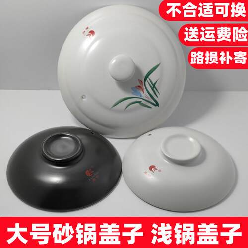 16到38厘米大号浅砂锅陶瓷盖子火锅盖子炖锅盖子通用配件家用单盖
