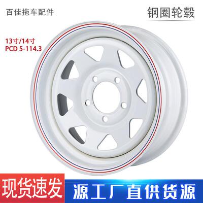工厂直销拖车钢圈轮毂 13寸14寸拖车轮毂 轮胎185R14C 5-114.3