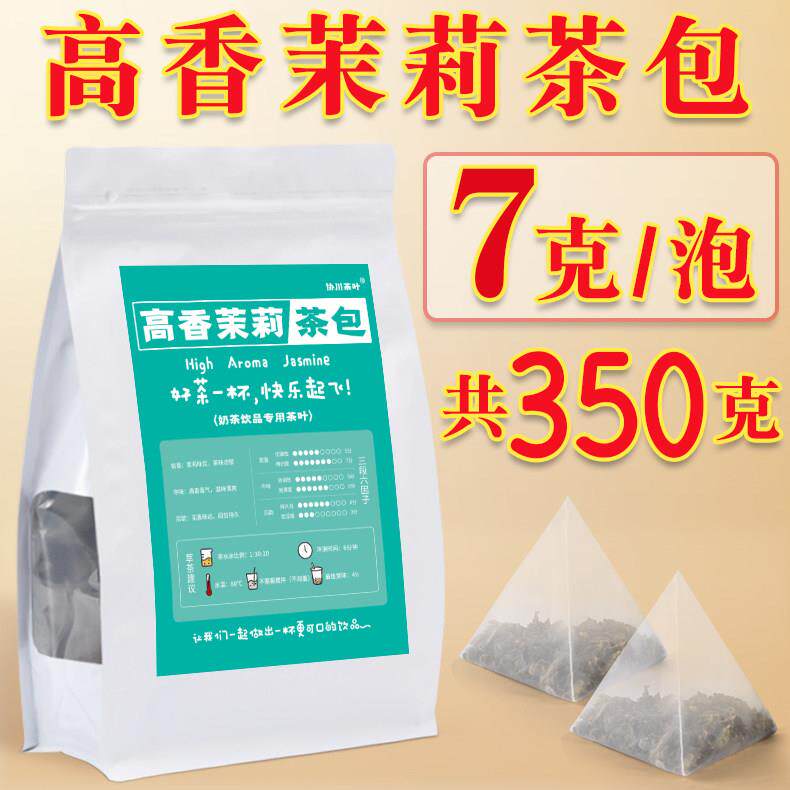 高香茉莉绿茶奶茶店专用茉莉花茶奶茶三角立体茶包袋泡茶水果茶