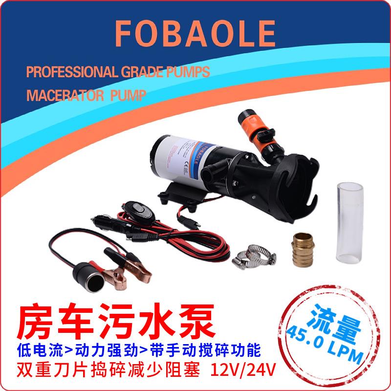 游艇马桶排污泵12V24V房车污水泵厨房捣碎泵切割式粉碎垃圾泵45升