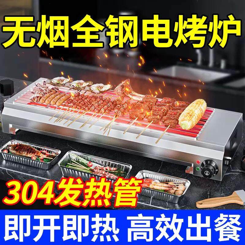 新款电烧烤炉304不锈钢电烤炉特厚插电家用商用款室内烤肉烤串机