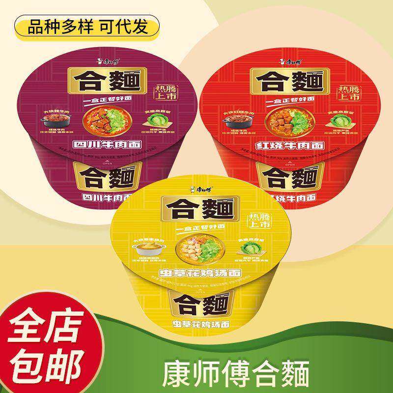 新货康师傅合面方便面泡面系列红烧牛肉味四川牛肉多味可选小面饼