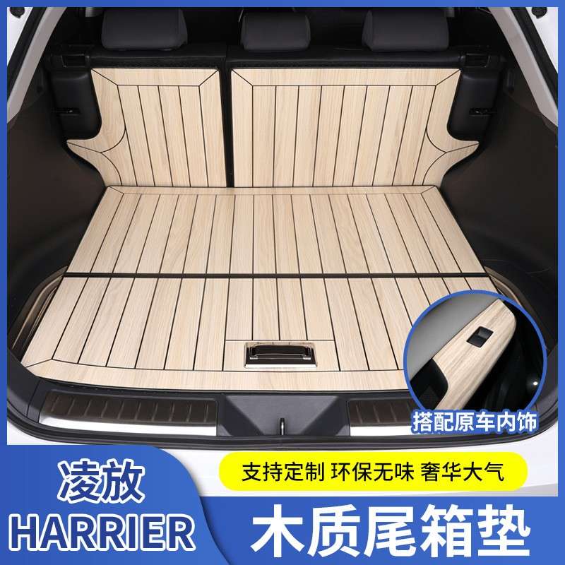适用丰田凌放木质后备箱垫威飒木地板HARRIER改装专用脚垫尾箱垫