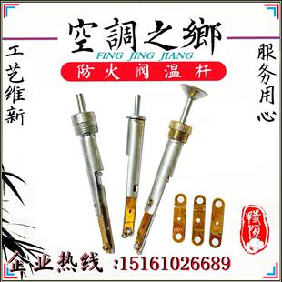 防火阀易熔片70°排烟阀280°易熔杆温度感应阀门自动关闭控制器