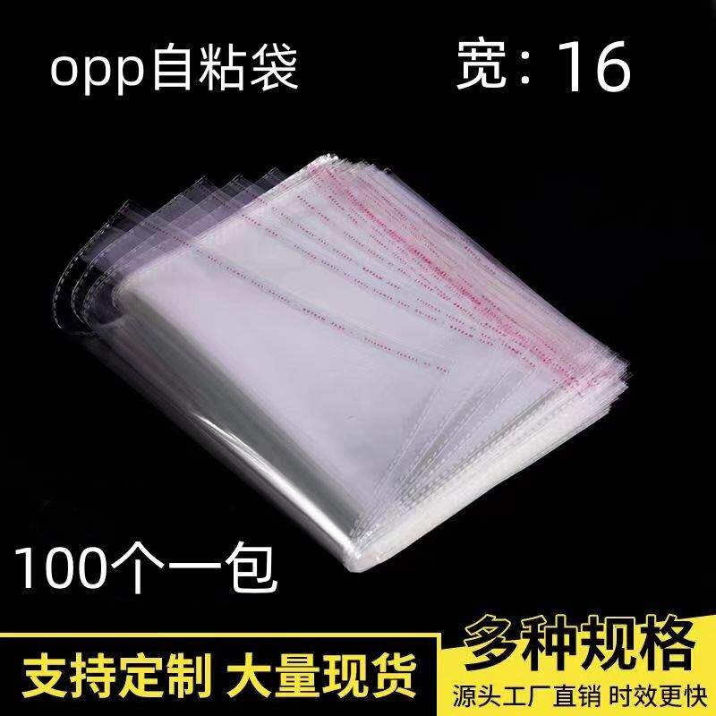 opp自粘袋不干胶自粘袋饰品包装袋标签自粘袋透明包装袋