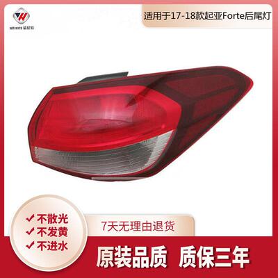 适用于专用2017-2018款起亚Forte卤素后尾灯总成后大灯灯罩壳