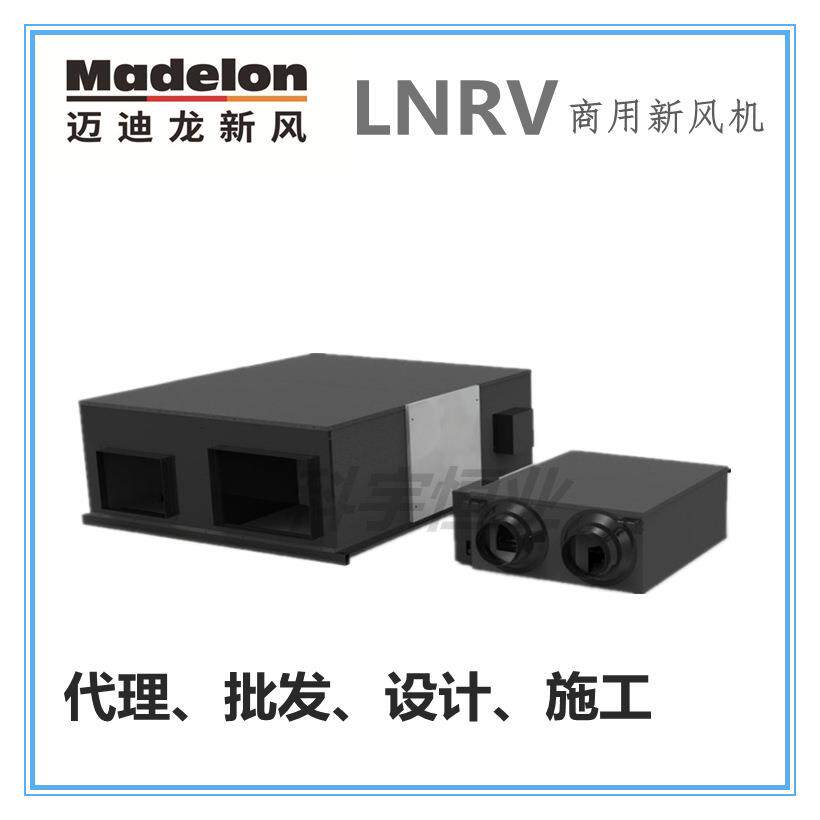 德国迈迪龙新风机LNRV-10Q-D商用全热交换新风机吊顶200-40000风