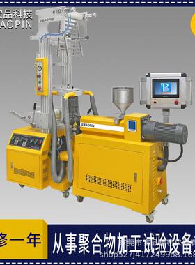 BP-8178-B 小型高低压实验室吹膜机/PLC控制