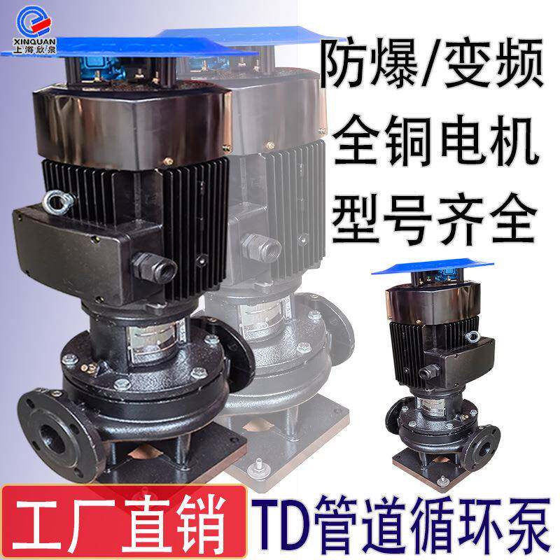 上海欣泉TD32-40-50-65-80-125单级离心泵立道循环式增压供水泵管