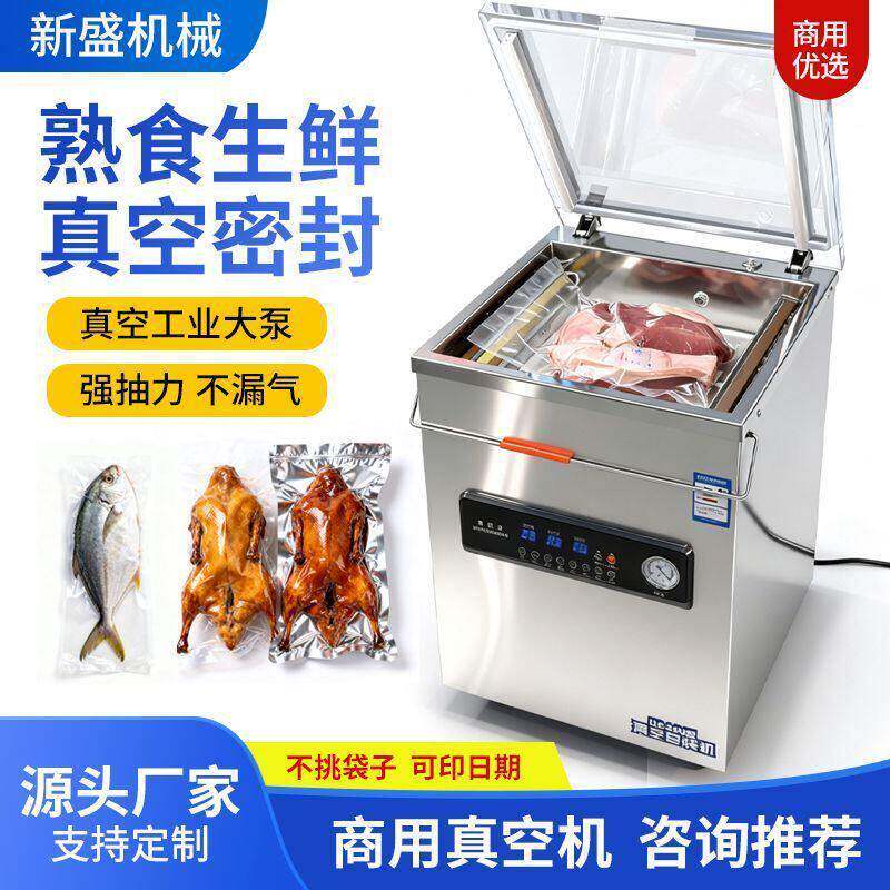 商用真空机全自动食品包装机大型商用鸡鸭鱼鹅干湿通用打包封口机