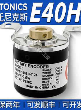 奥托尼克斯同款增量式空心轴编码器E40H8/H6/H10/H12-1000-3-T-24