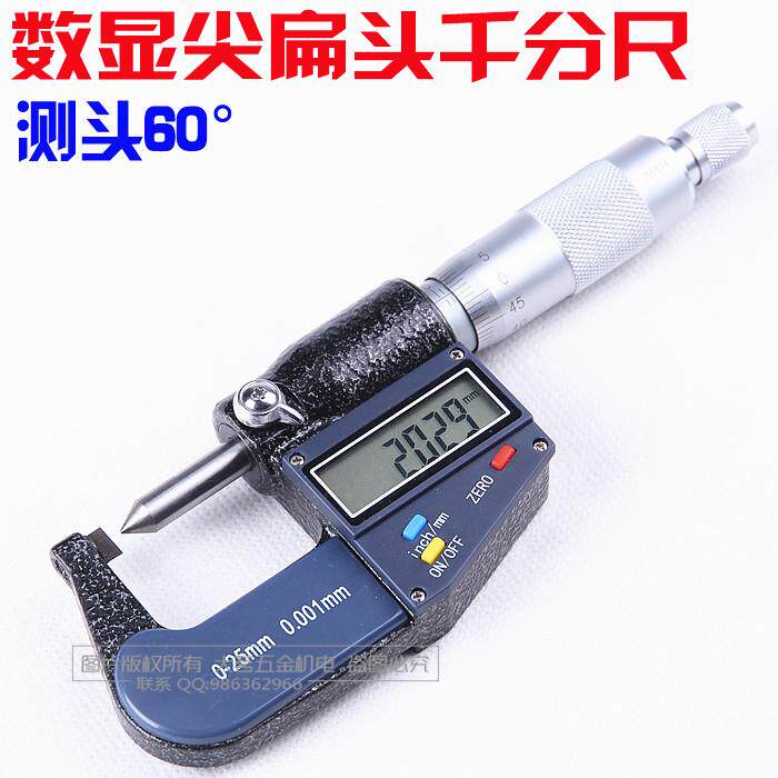 扁尖头叶片单尖头电子数显千分尺0-25mm刀口/薄片千分尺