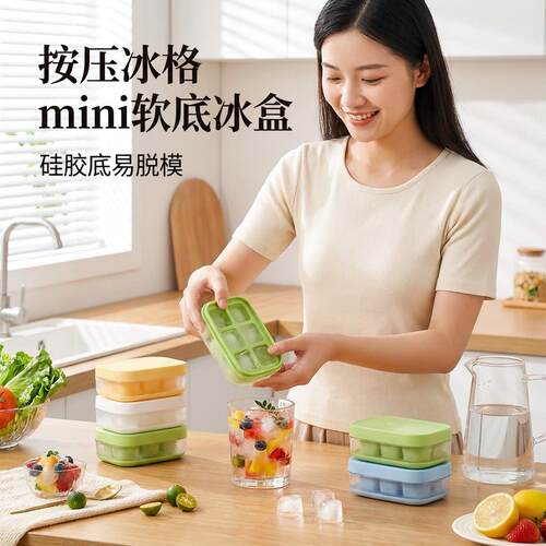 冰块制冰神器夏季家用食品级软硅胶制冰盒迷你按压小冰格冻冰块