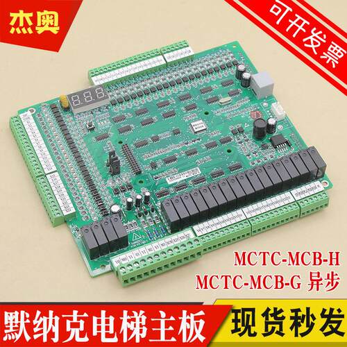 默纳克电梯NICE1000变频器主板MCTC-MCB-G All主板 MCTC-MCB-H