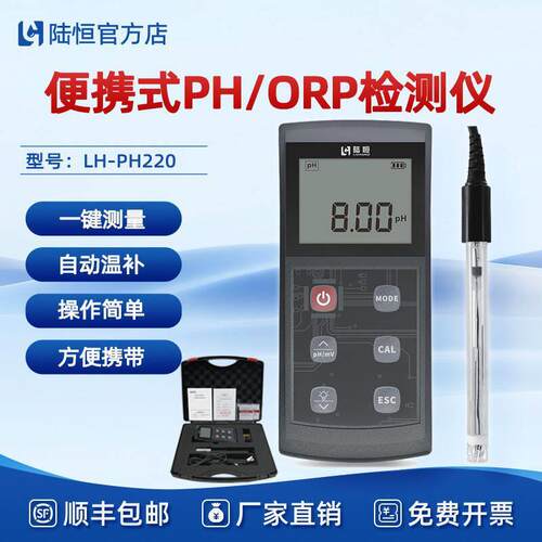 陆恒便携式PH酸度计污水数显酸度PH值测试仪温度检测仪