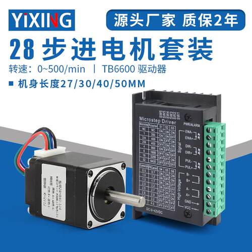 微型28步进马达套装0.1N/0.06/0.13N/TB6600驱动器贴片点胶机马达