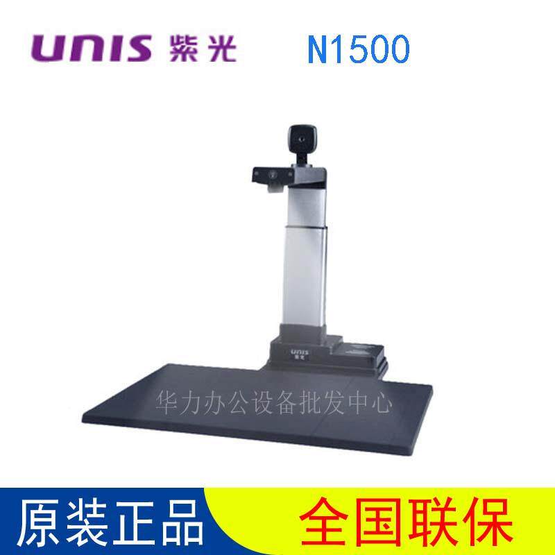 紫光高拍仪N1500双头A4/A3幅面500像素高清扫描仪带硬底座
