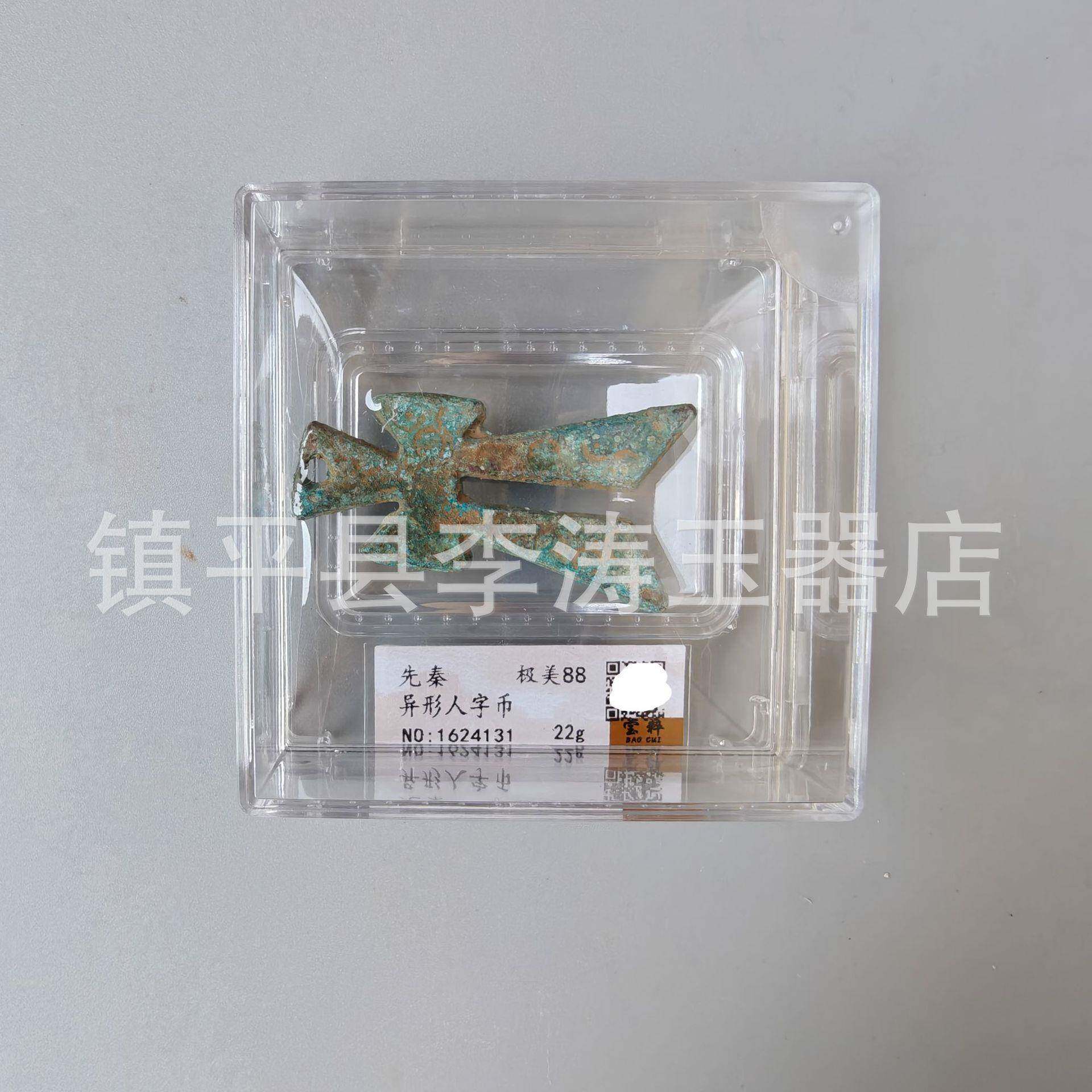 做旧评级古钱铜器铜钱古玩收藏古董扫码仿青铜钱币古币工艺品