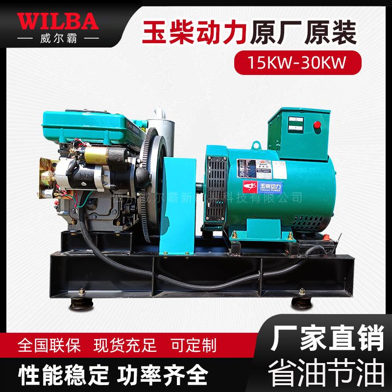 玉柴柴油发电机15/20/24千瓦发电机80V小型低噪音家用户外变频