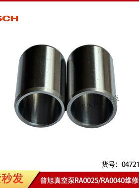 BUSCH普旭真空泵RA0025 RA0040轴套0472105823普旭泵轴套