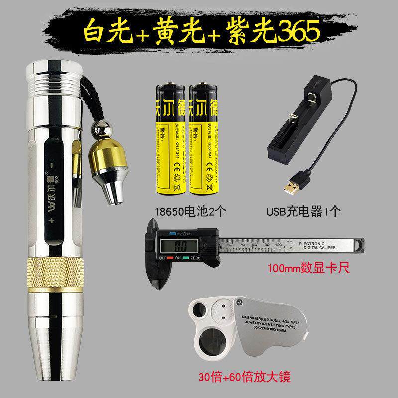 新款专业翡鉴定照玉石手电筒强光紫充电超亮三色翠珠石宝文玩专用