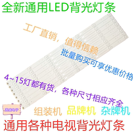 适用32-40-42寸海信创维tcl乐华，新科理想杂牌机液晶电视通用led灯