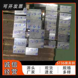 抚顺S136模具钢 国产S136塑胶模具钢S136高光镜面抛光耐腐蚀模具