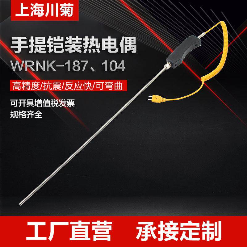 WRNK-187/104M手持大手柄K型铠装热电偶 温度监视器多种型号可定