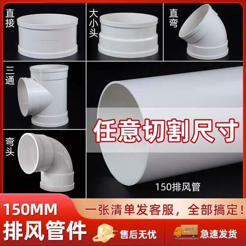 pvc150排风管 油烟机排烟管 加厚新风管弯头变径接头三通塑料配件