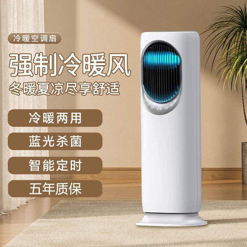 鹏音伴冷暖两用空调扇家用遥控静音制冷电风扇小型冷风机卧室水冷小空调配件