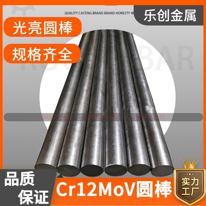 Cr12MoV工具钢棒材 实心圆棒模具钢 光亮铬12钼钒 4 6 7 8 9-350