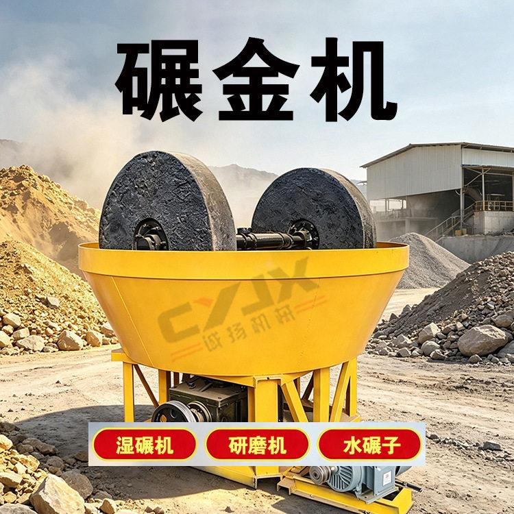 碾金机又称湿碾机轮碾机或电碾子双轮细磨碾金机